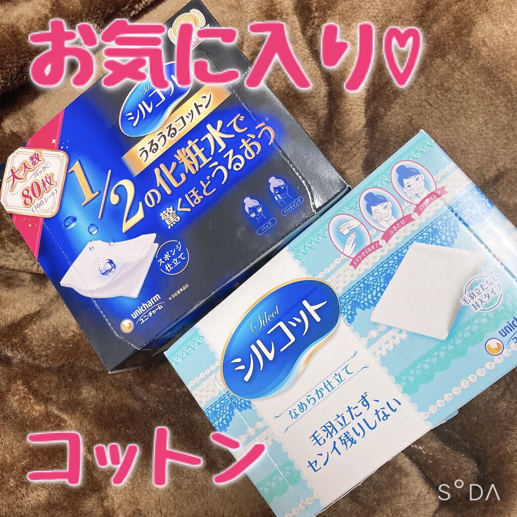 シルコット うるうるコットン/シルコット/コットンを使ったクチコミ（1枚目）
