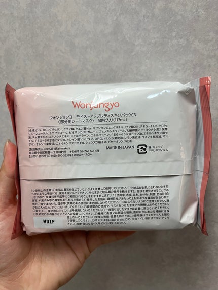 ウォンジョンヨ モイストアップレディスキンパック N/Wonjungyo/シートマスク・パックを使ったクチコミ(4枚目)
