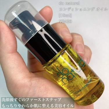 do natural コンディショニング オイルのクチコミ「\冬の乾燥肌対策に…/

────────────
do natural
コンディショニング　.....」（2枚目）