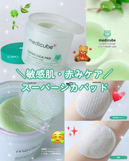 スーパーシカパッド/MEDICUBE/トナーパッドを使ったクチコミ(1枚目)