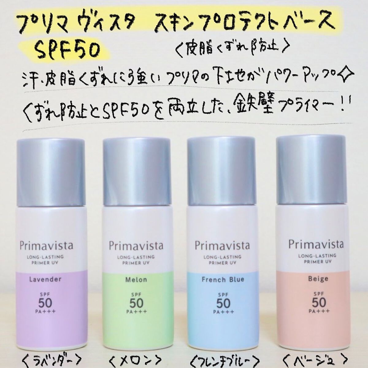 スキンプロテクトベース<皮脂くずれ防止>SPF50/プリマヴィスタ/化粧下地を使ったクチコミ(2枚目)