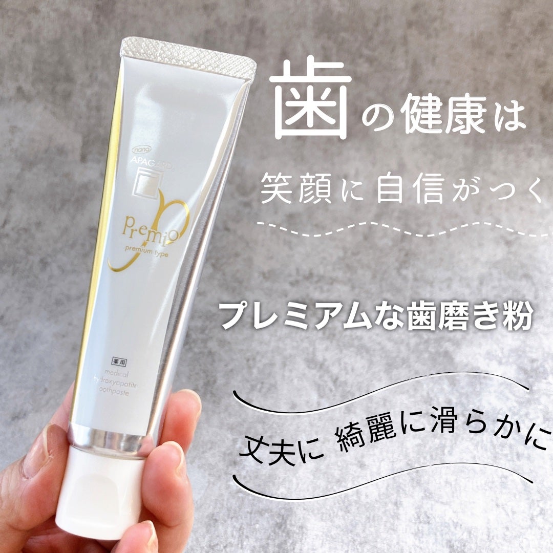 アパガードプレミオ/アパガード/歯磨き粉を使ったクチコミ(1枚目)