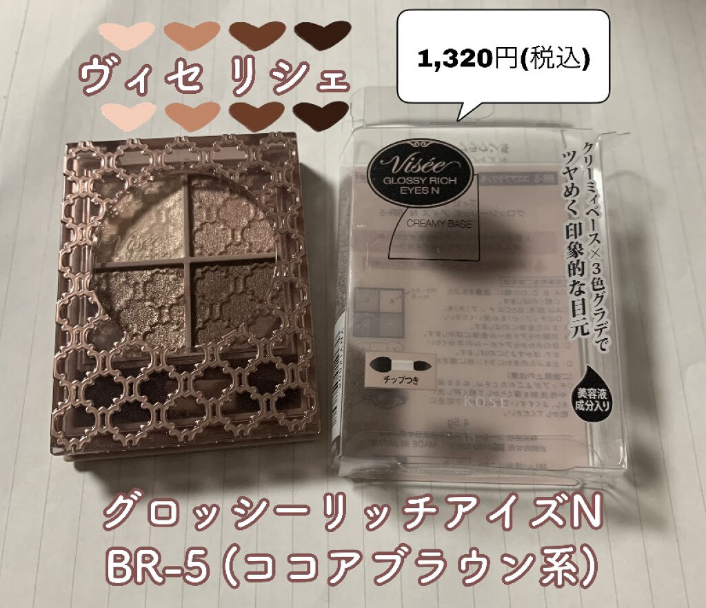 グロッシーリッチ アイズ N/Visée/アイシャドウパレットを使ったクチコミ（1枚目）