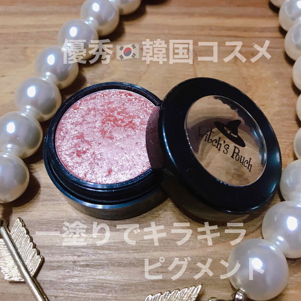 セルフィーフィックスピグメント/Witch's Pouch/単色アイシャドウを使ったクチコミ(1枚目)