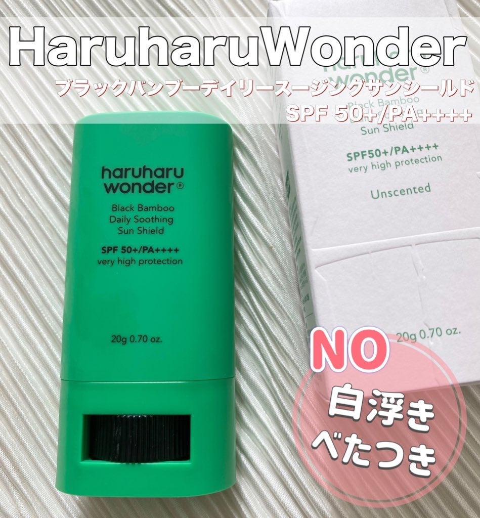 ブラックバンブーデイリー スージングサンシールド 20g SPF 50+/PA++++/haruharu wonder/日焼け止めスティックを使ったクチコミ(1枚目)