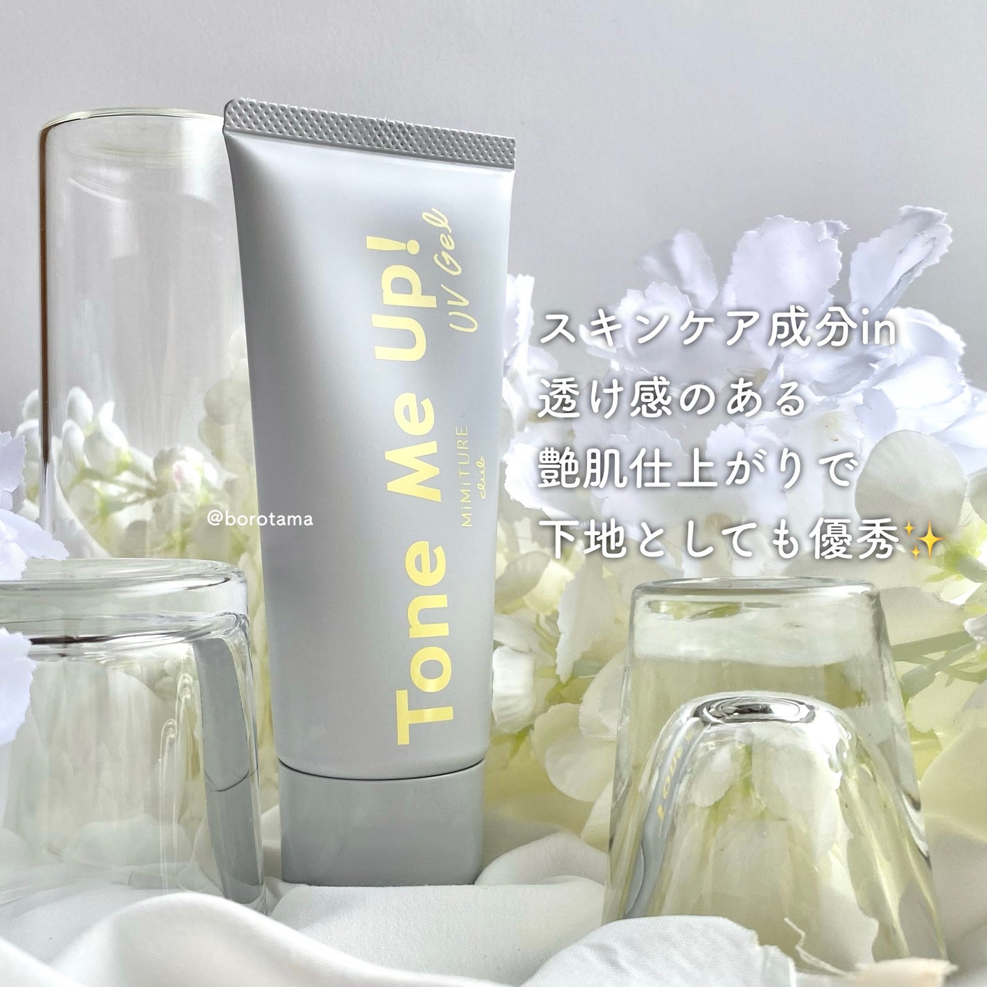 ミミチュール トーンミーアップ UVジェル/クラブ/日焼け止めジェルを使ったクチコミ(5枚目)