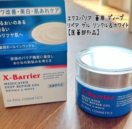 エクスバリア 薬用 ディープ リペア ゲル リンクル&ホワイト/ドクターフィルコスメティクス/オールインワン化粧品を使ったクチコミ(1枚目)