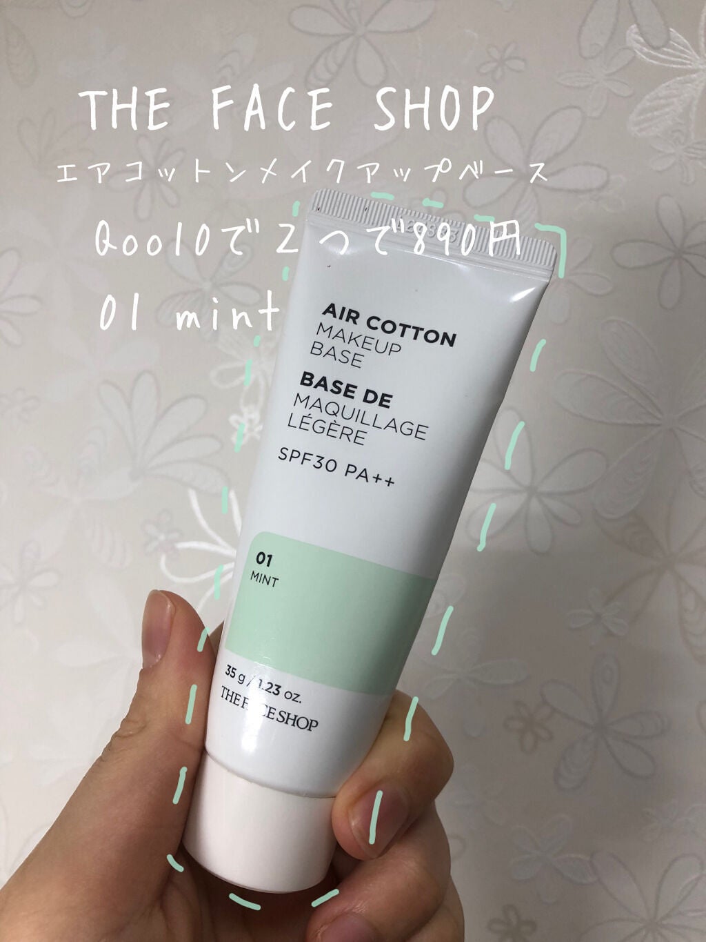 エアコットンメイクアップべース /THE FACE SHOP/化粧下地を使ったクチコミ(2枚目)