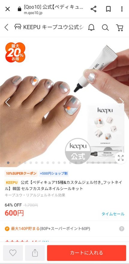 セルフカスタム ネイルシール/KEEPU/ネイルシールを使ったクチコミ(6枚目)