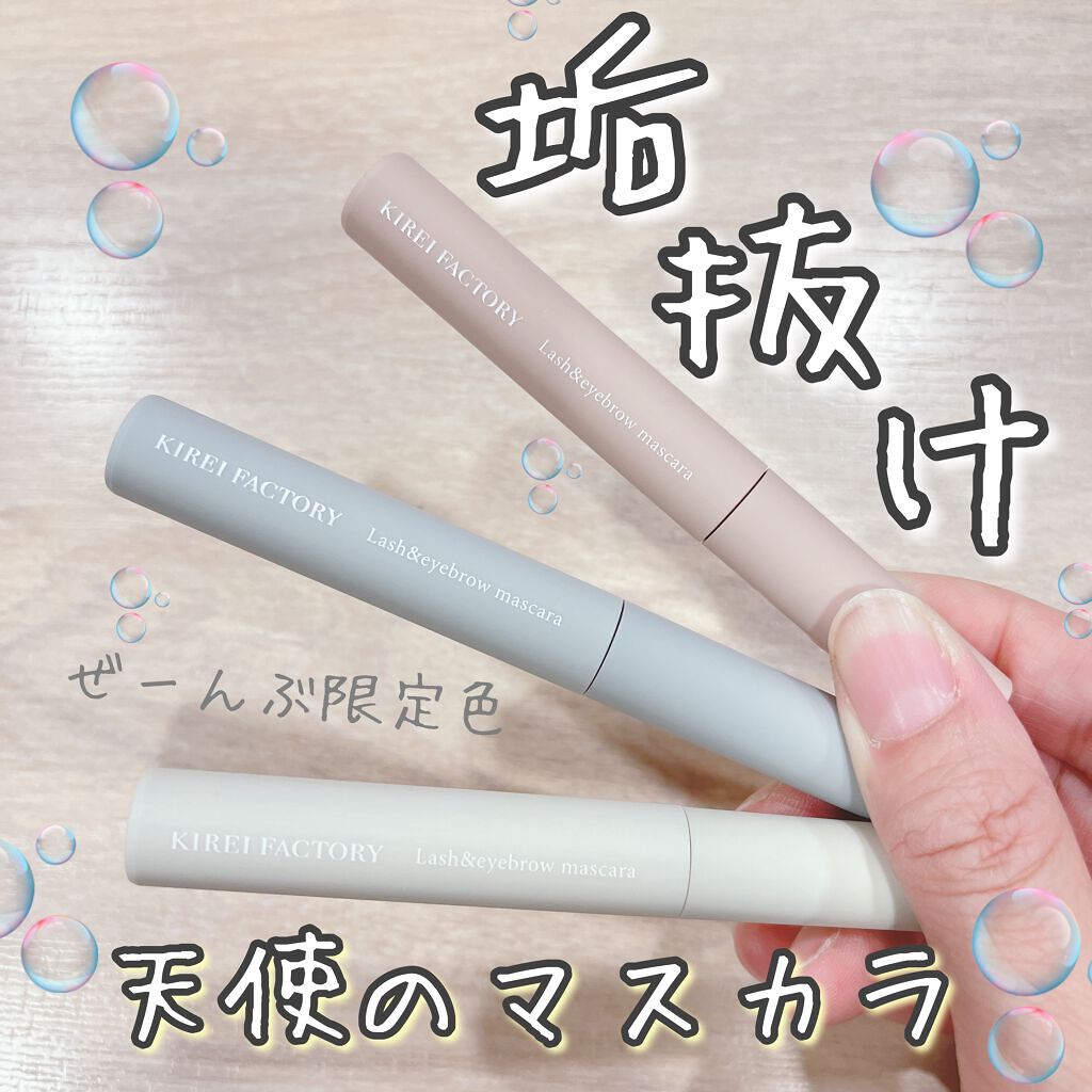 ラッシュ&アイブロウマスカラ/KIREI FACTORY/マスカラを使ったクチコミ(1枚目)