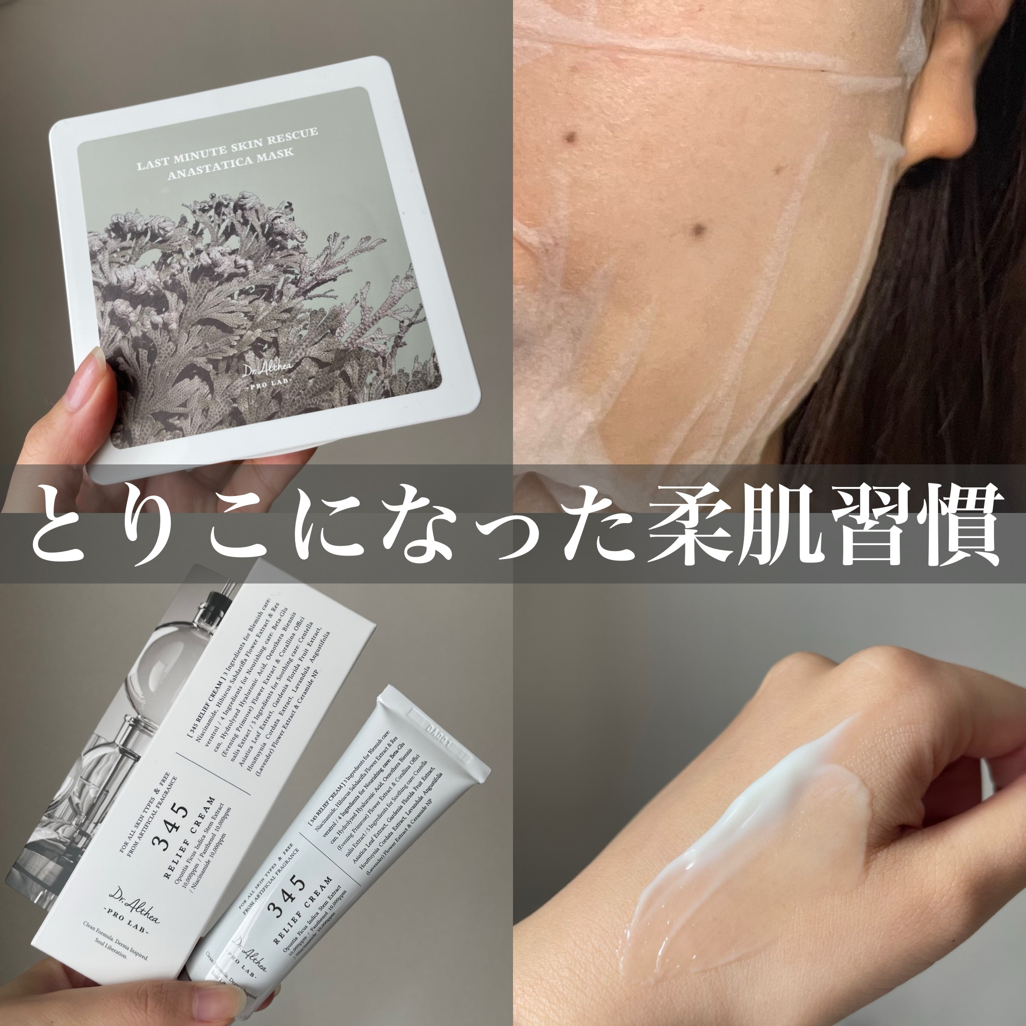 345リリーフクリーム/Dr.Althea/フェイスクリームを使ったクチコミ（1枚目）