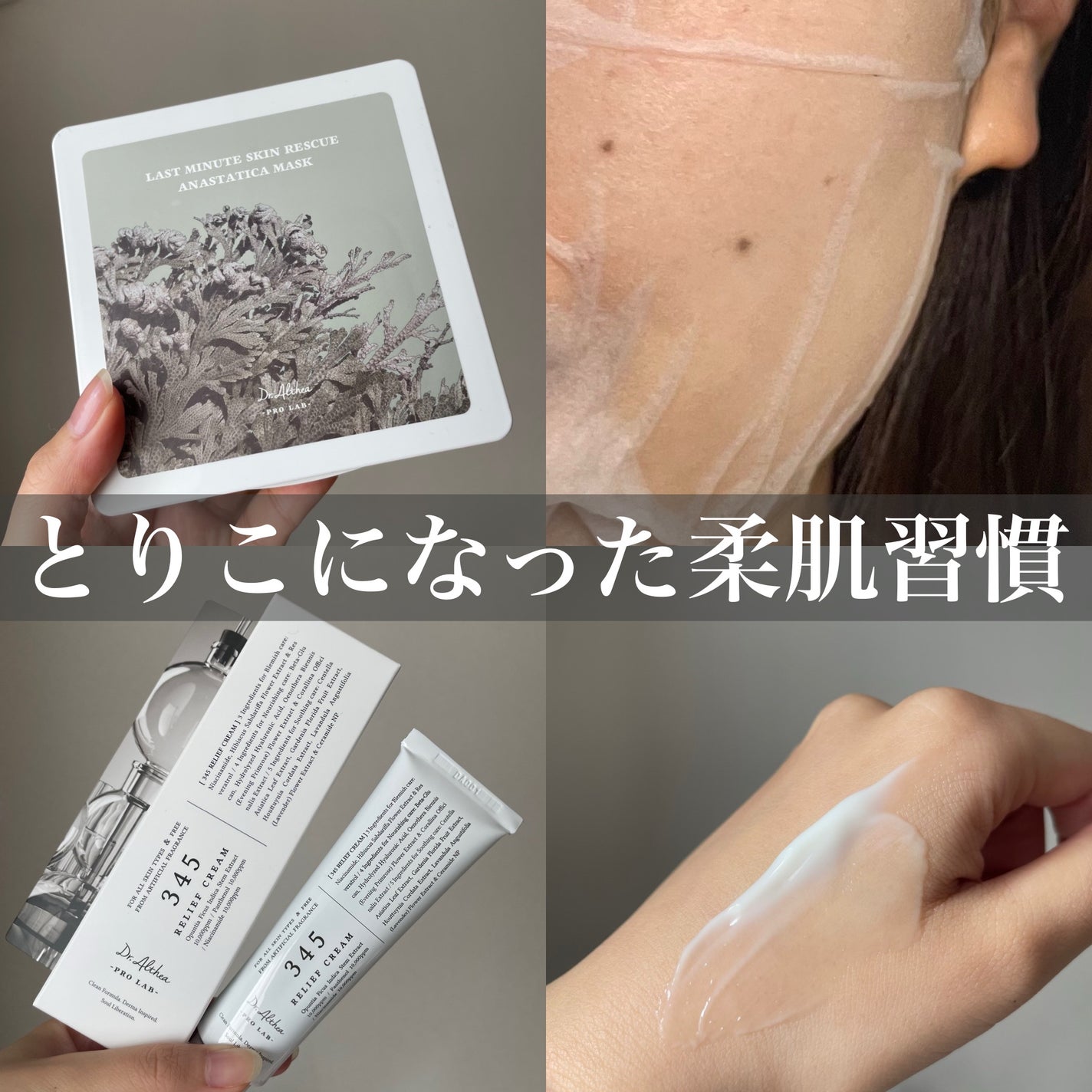 345リリーフクリーム/Dr.Althea/フェイスクリームを使ったクチコミ(1枚目)