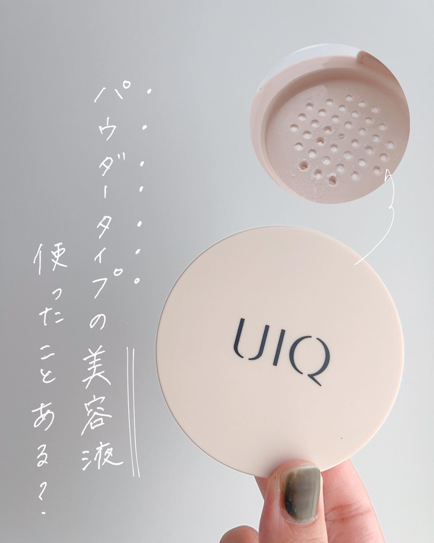 バイオムバリアエッセンスインパウダー/UIQ/ルースパウダーを使ったクチコミ（1枚目）