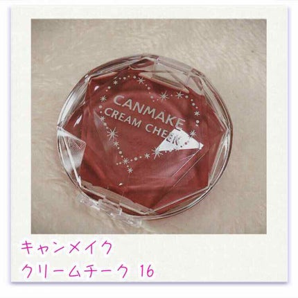 クリームチーク/キャンメイク/ジェル・クリームチークを使ったクチコミ(1枚目)