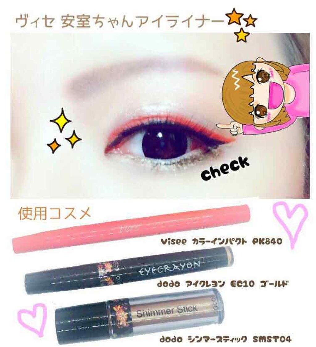 アイクレヨン/ドド/スティックアイシャドウを使ったクチコミ(2枚目)
