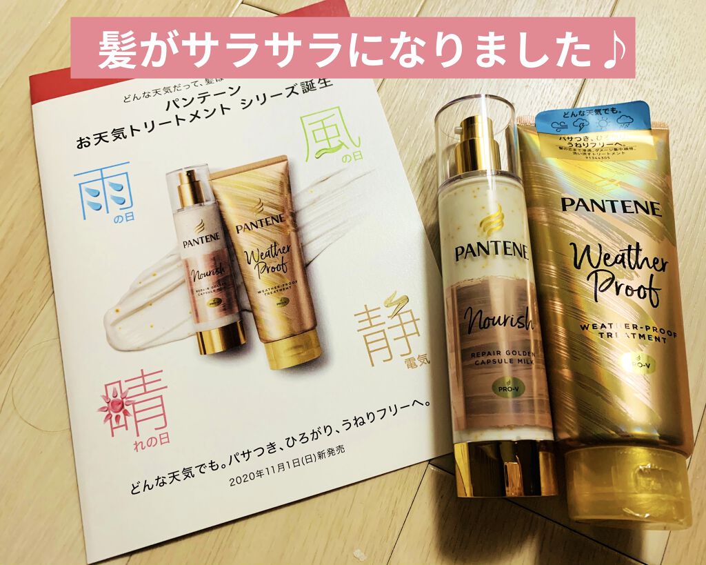 リペアー ゴールデン カプセル ミルク/パンテーン/ヘアミルクを使ったクチコミ（1枚目）