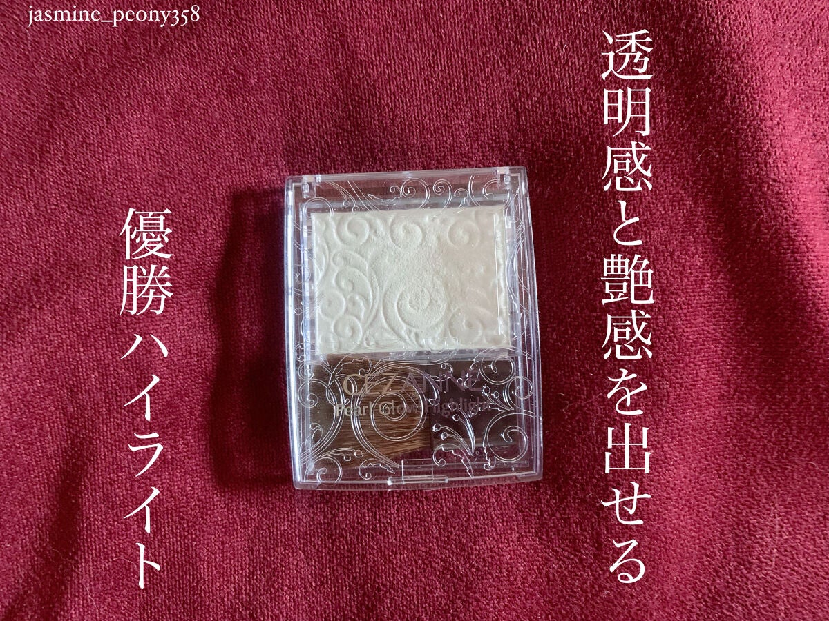 パールグロウハイライト/CEZANNE/パウダーハイライトを使ったクチコミ(1枚目)