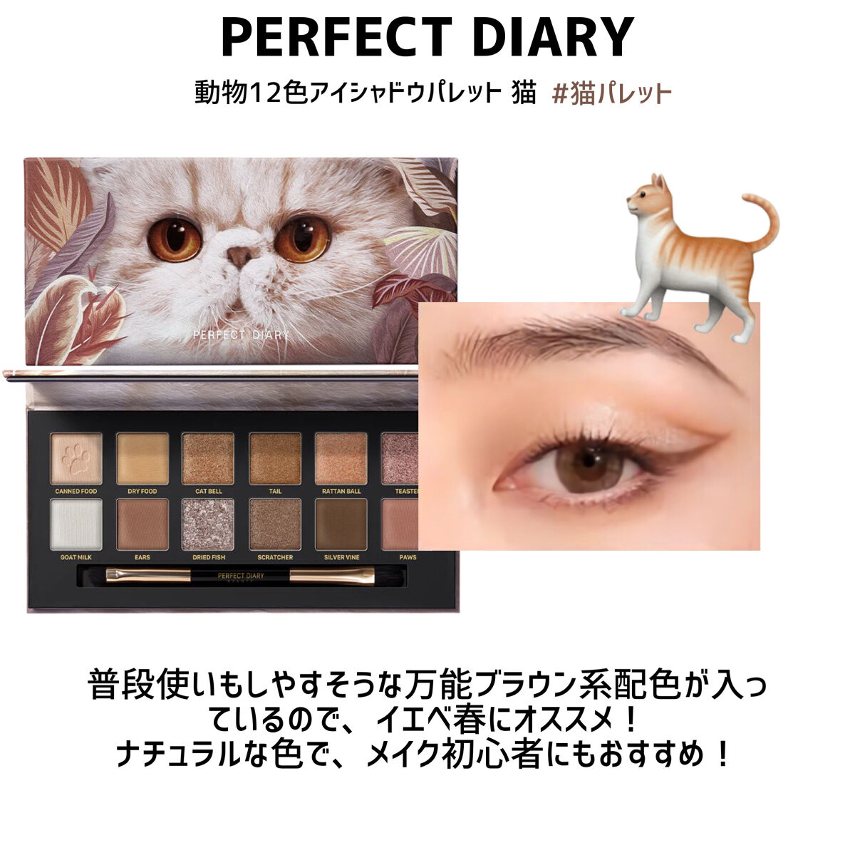 エクスプローラ12色 動物アイシャドウパレット/PERFECT DIARY/アイシャドウパレットを使ったクチコミ（3枚目）