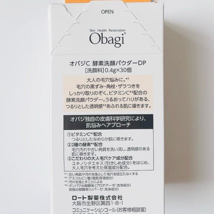 オバジC 酵素洗顔パウダーDP/オバジ/洗顔パウダーを使ったクチコミ(7枚目)