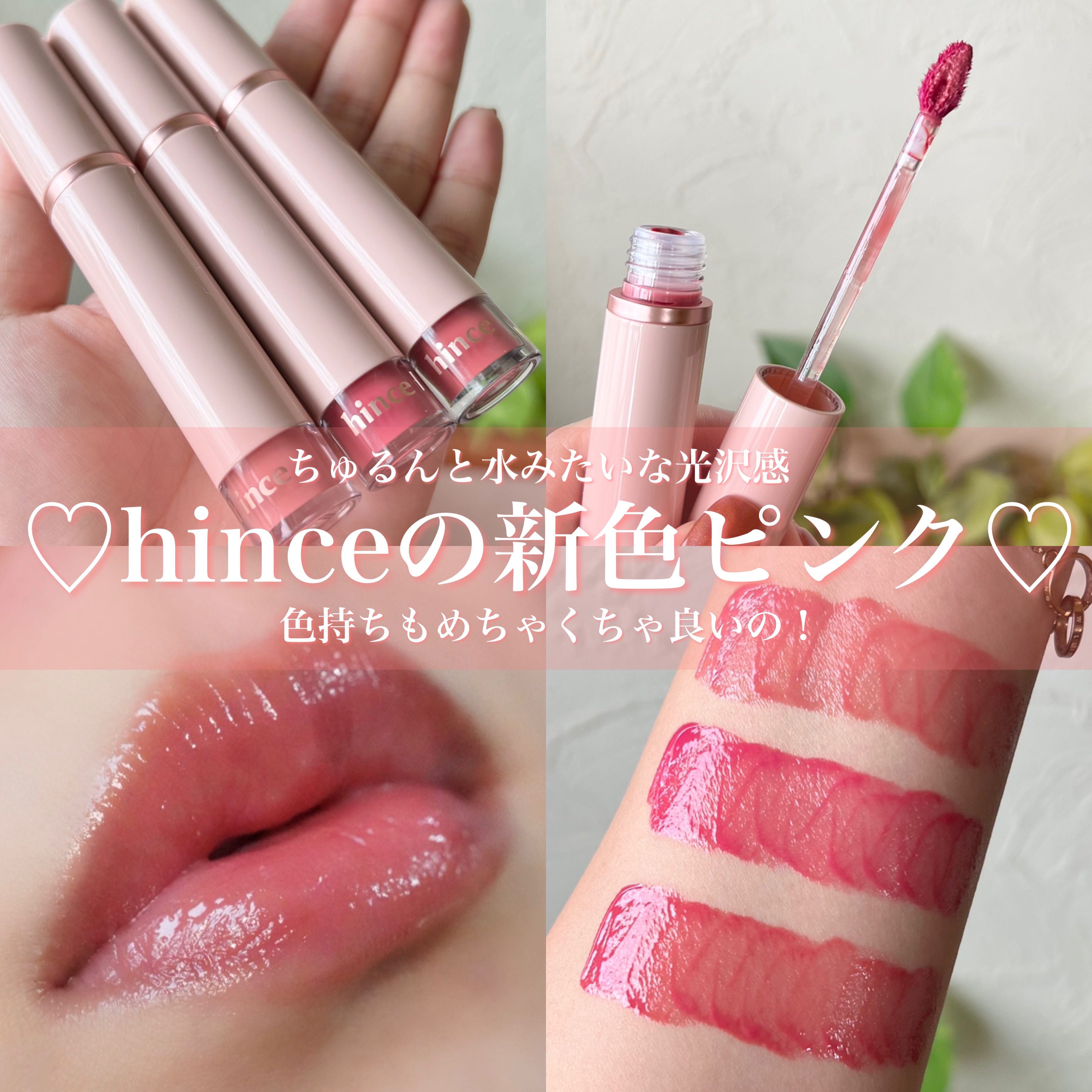 ムードインハンサーウォーターリキッドグロウ W012 チェリッシュド/hince/口紅を使ったクチコミ（1枚目）