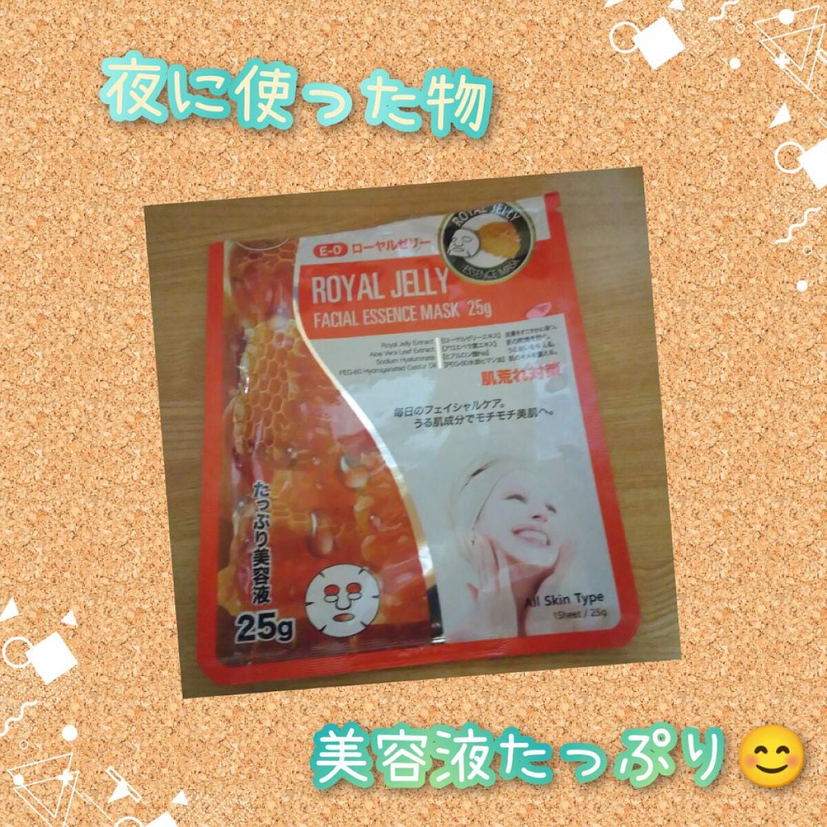 フェイシャルエッセンスマスク ローヤルゼリー/MITOMO/シートマスク・パックを使ったクチコミ(1枚目)