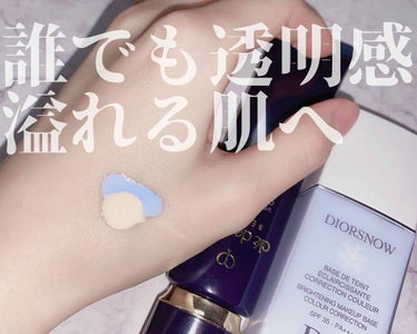 スノー メイクアップ ベース UV35 SPF35／PA+++/Dior/化粧下地を使ったクチコミ（1枚目）