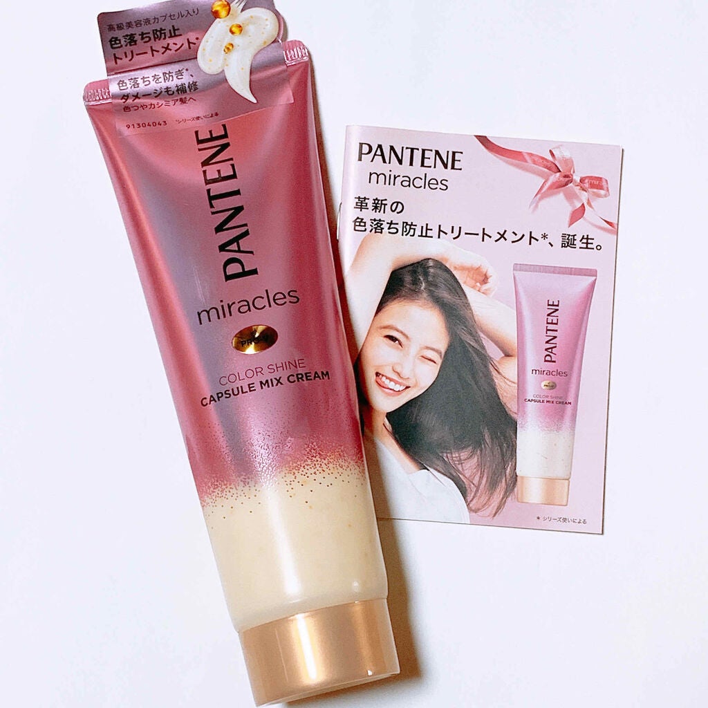 ミラクルズ カラーシャイン カプセルミックスクリーム/パンテーン/洗い流すヘアトリートメントを使ったクチコミ(1枚目)