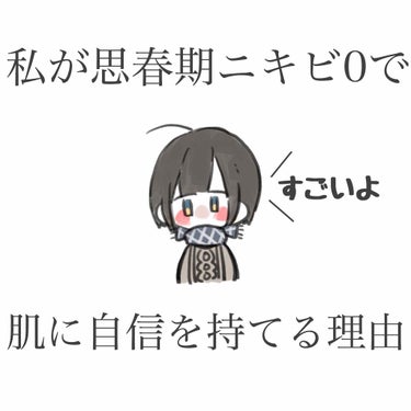 こんにちは瀬蓮です！！

今回は使い始めてからニキビや毛穴が
ほとんど目立たなくなった私にとっての

"神スキンケア"商品をご紹介します。。。！


そう、写真にもある通り、、

ロート製薬さんの「メラ