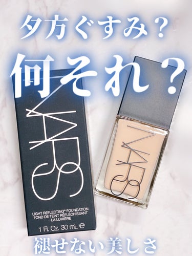 夕方の綺麗さは感動もの❣️
パーンとしたハリ艶うるおい✨


NARS
　ライトリフレクティング ファンデーション
　　【02166】


夕方になっても
朝の塗りたての綺麗な色をキープ✨

もちろん崩