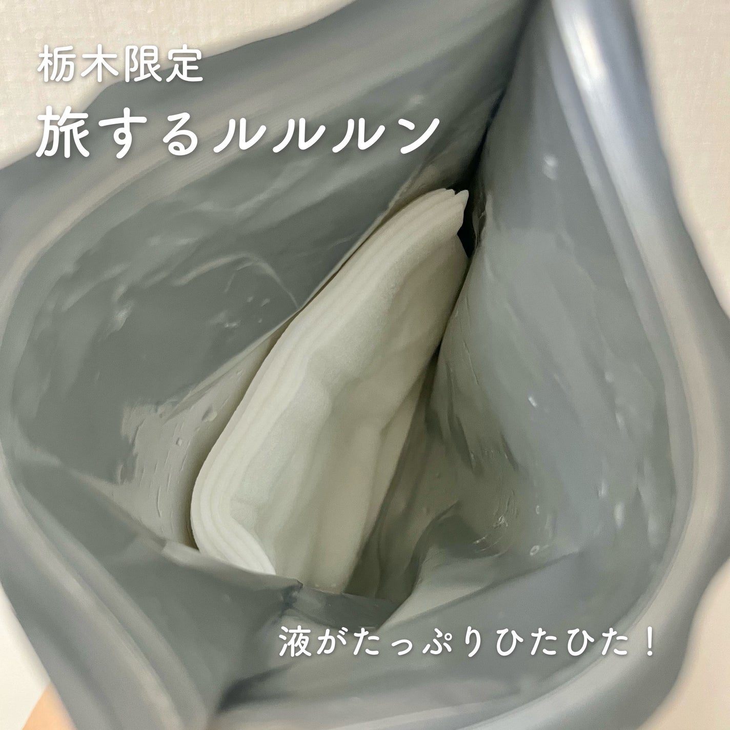 おさとちゃん🤎 on LIPS 「栃木限定旅するルルルン(とちおとめの香り)いただきもののフェイ..」(2枚目)
