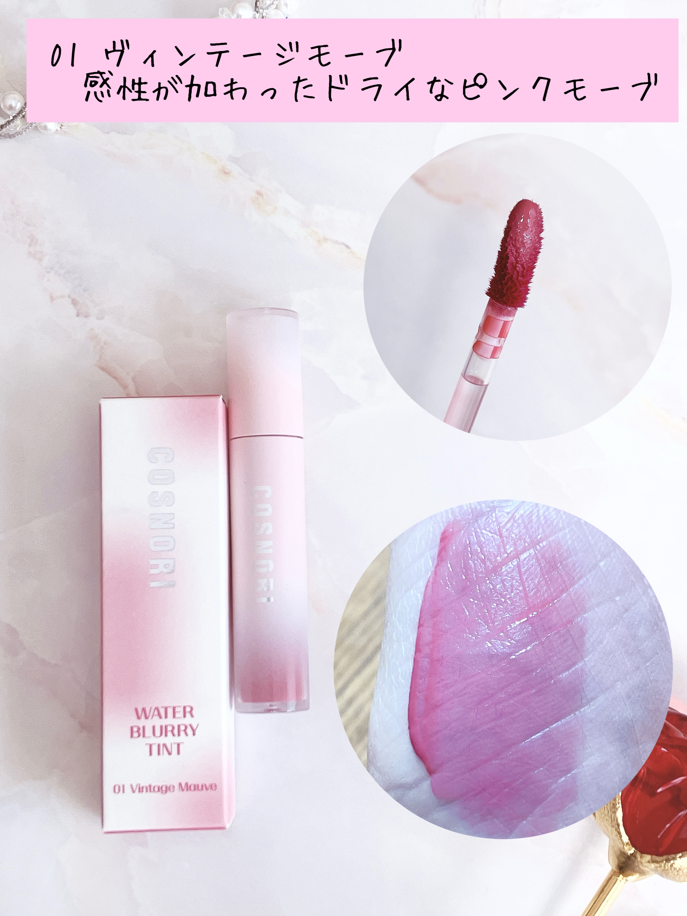 コスノリ ウォーターブラーリーティント/COSNORI/リップティントを使ったクチコミ（2枚目）