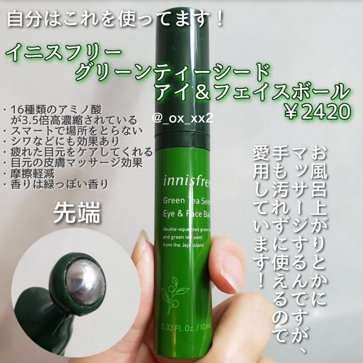 グリーンティーシード アイ&フェイスボール/innisfree/美容液を使ったクチコミ(3枚目)