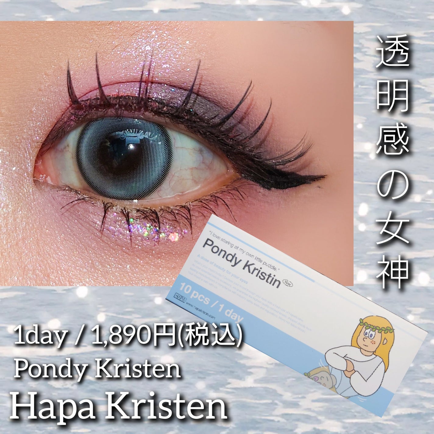 Pondy Kristin/Hapa kristin/1ヶ月(1MONTH)カラコンを使ったクチコミ(1枚目)