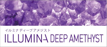 イルミナカラー ディープアメジスト