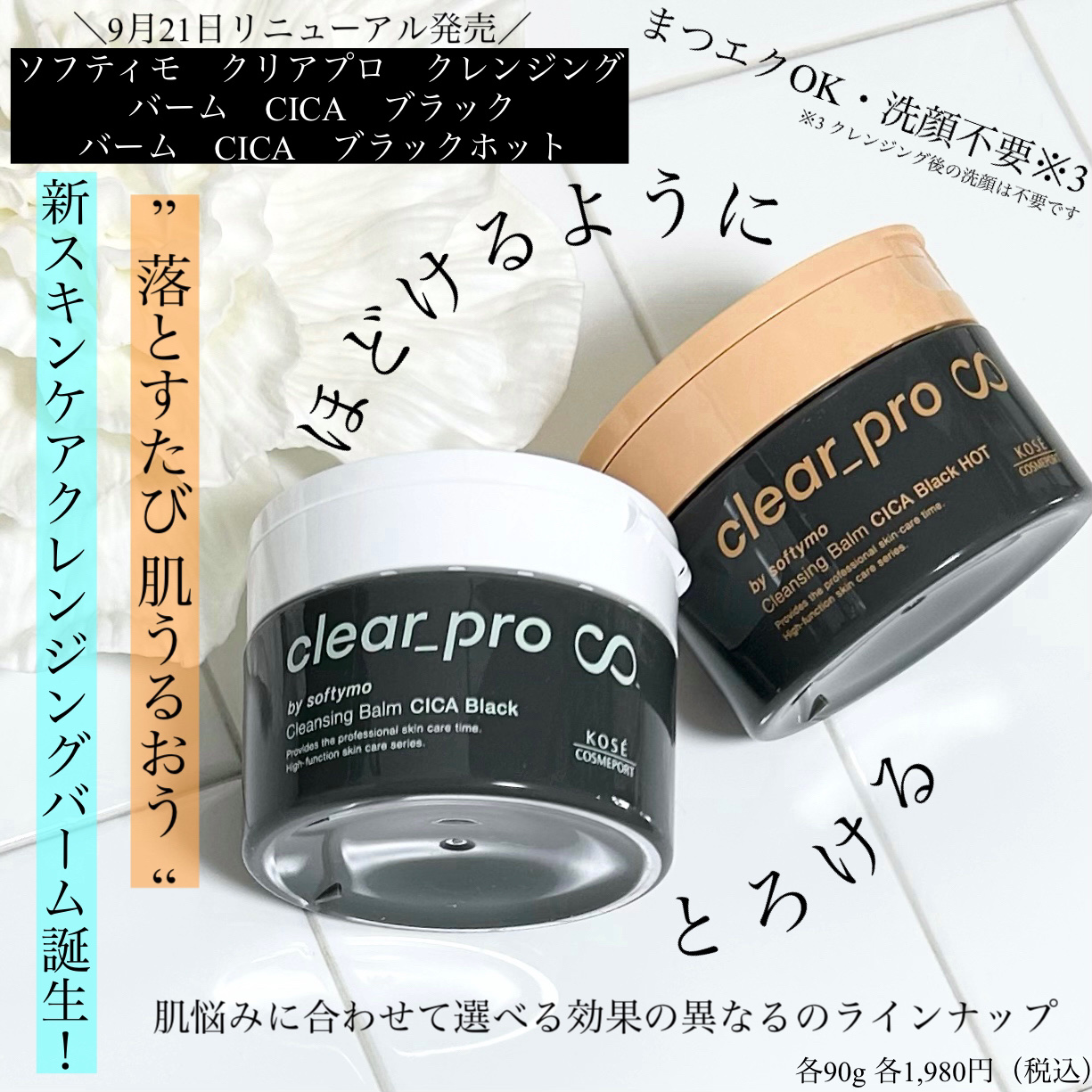 ソフティモ クリアプロ クレンジングバーム CICA ブラック/ソフティモ/クレンジングバームを使ったクチコミ（1枚目）