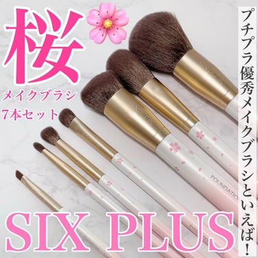 SIXPLUS 桜色グラデーション　メイクブラシ 7本セット/SIXPLUS/メイクブラシを使ったクチコミ（1枚目）