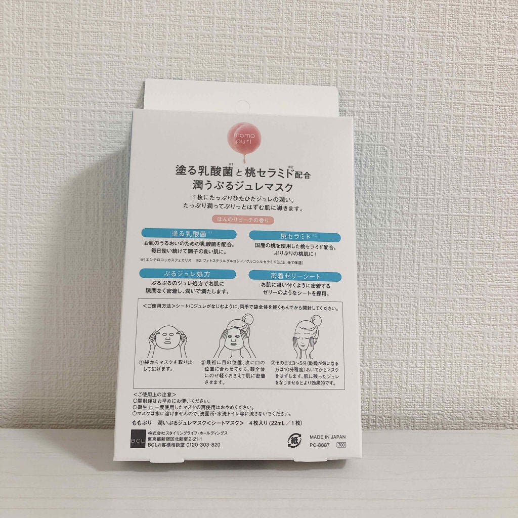 潤いぷるジュレマスク/ももぷり/シートマスク・パックを使ったクチコミ(2枚目)