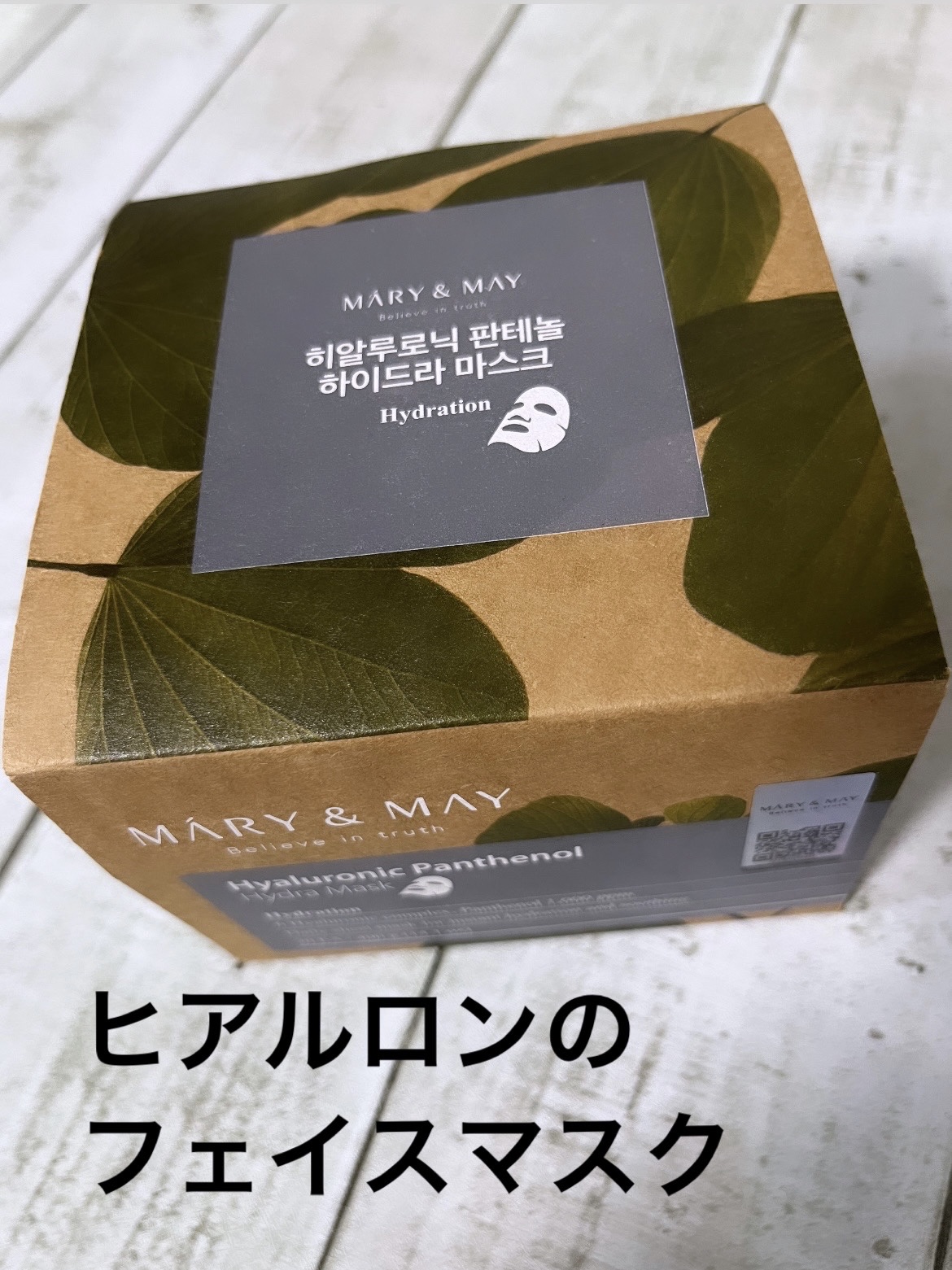 ヒアルロニックパンテノールハイドラマスク/MARY&MAY/シートマスク・パックを使ったクチコミ（3枚目）