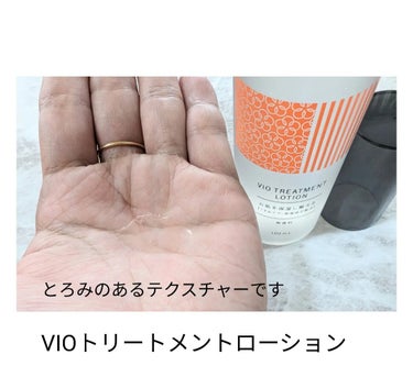 VIO TREATMENT LOTION/iroha INTIMATE CARE/デリケートゾーンケアを使ったクチコミ（2枚目）