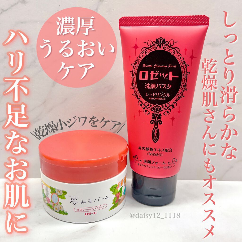 ロゼット洗顔パスタ レッドリンクル/ロゼット/洗顔フォームを使ったクチコミ（1枚目）