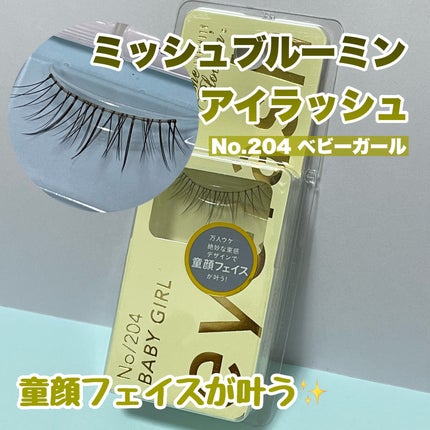 ミッシュブルーミン アイラッシュ インフィニティライン NO.204 ベビーガール/ミッシュブルーミン/つけまつげの画像