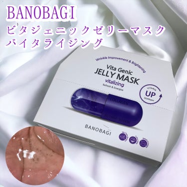 BANOBAGI ビタ ジェニックゼリーマスクのクチコミ「BANOBAGI
ビタジェニックゼリーマスク
バイタライジング

こちらの紫色は、
•ハリのな.....」（1枚目）
