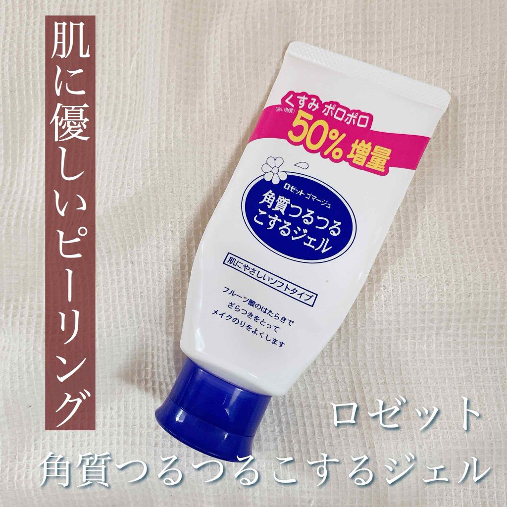 ロゼットゴマージュ/ロゼット/ピーリングを使ったクチコミ(1枚目)