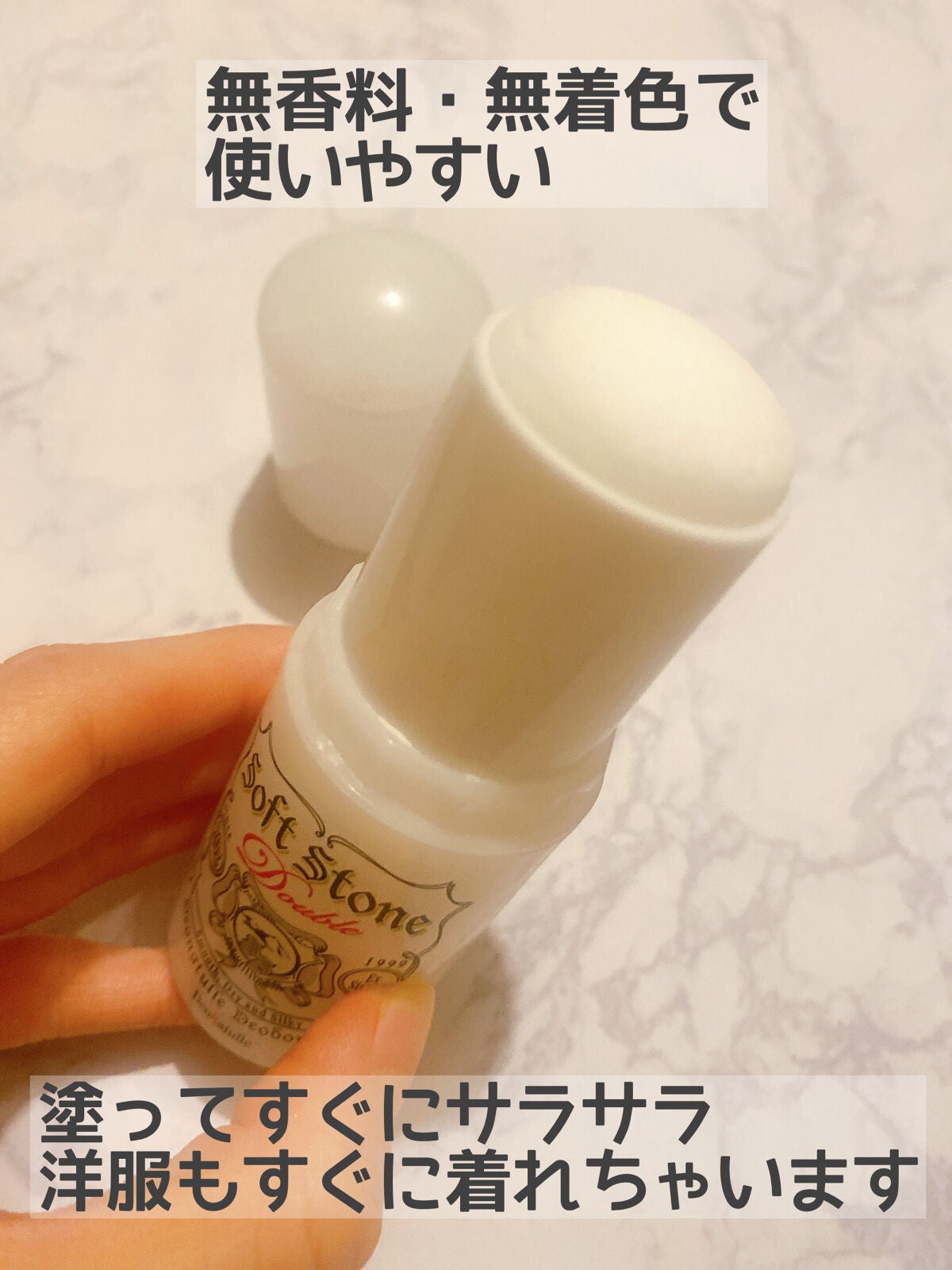 薬用ソフトストーンW/デオナチュレ/デオドラント・制汗剤を使ったクチコミ(4枚目)