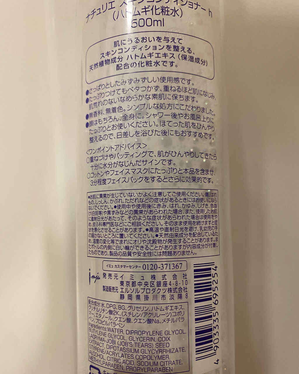 ハトムギ化粧水(ナチュリエ スキンコンディショナー R )/ナチュリエ/化粧水を使ったクチコミ（3枚目）