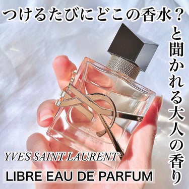 リブレ オーデパルファム/YVES SAINT LAURENT BEAUTE/香水(レディース)を使ったクチコミ（1枚目）