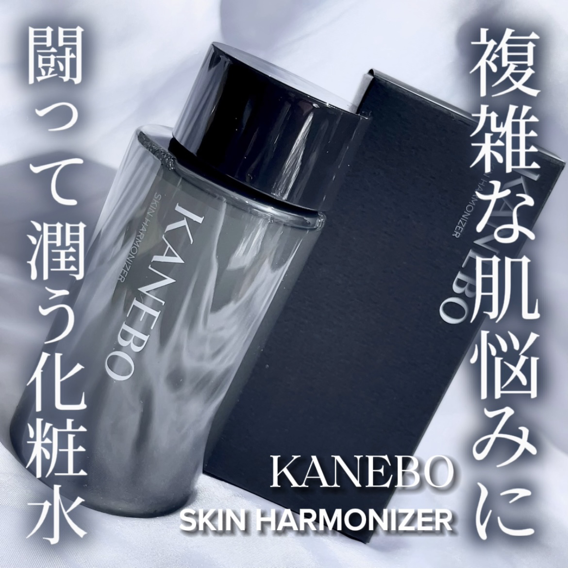 【パリ】KANEBO スキンハーモナイザー (2層式化粧水)320ml スキン ハーモナイザー 180mL | KANEBO公式サイト