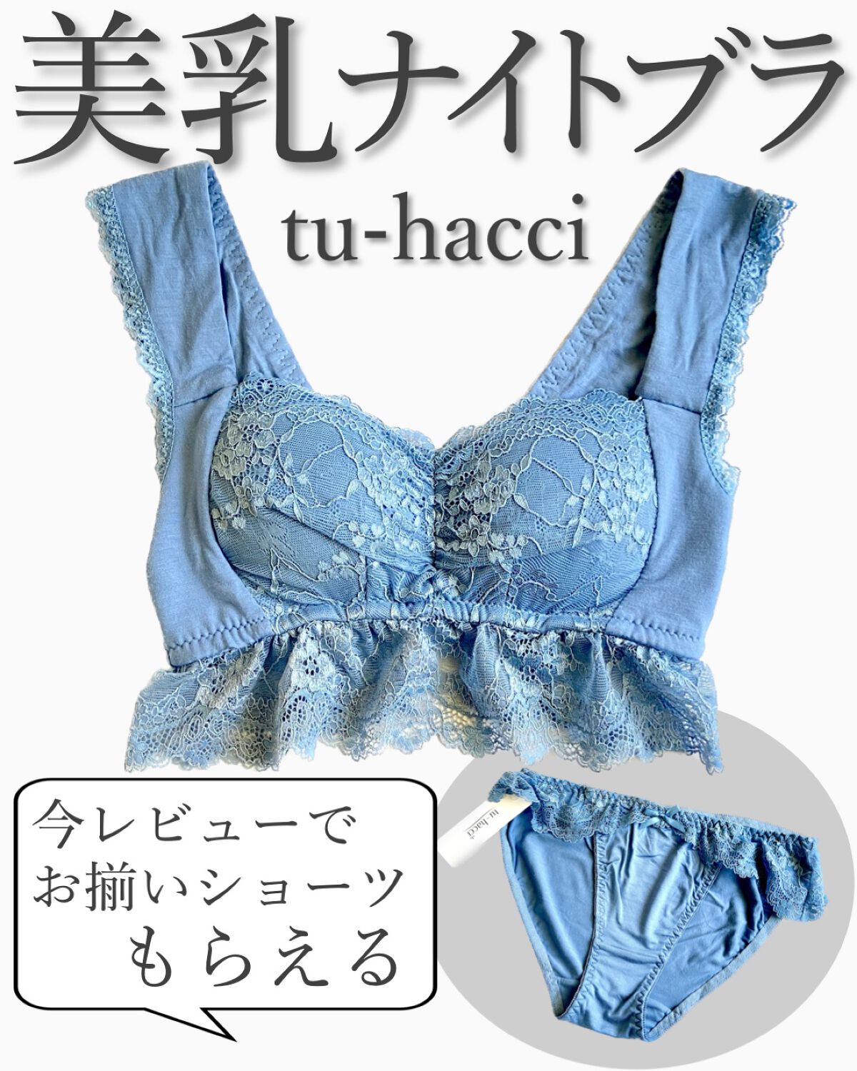 楽盛りインナー「ブライラズ」/tu hacci/ナイトブラを使ったクチコミ(3枚目)