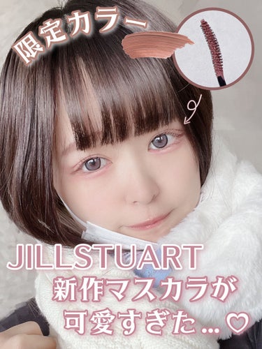 ジルスチュアート ブルーミングラッシュ　ニュアンスカーラー/JILL STUART/マスカラを使ったクチコミ（1枚目）