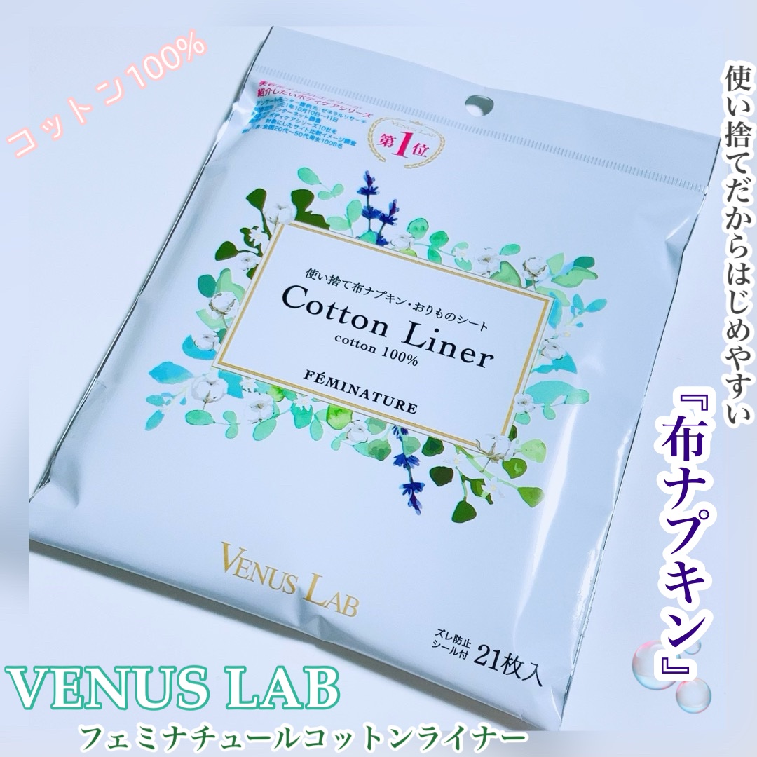 フェミナチュールコットンライナー/ヴィーナスラボ/おりものシートを使ったクチコミ（1枚目）